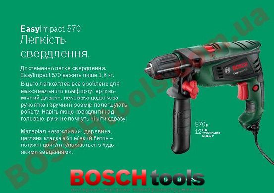 Ударная дрель Bosch EasyImpact 570